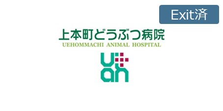 上本町どうぶつ病院株式会社